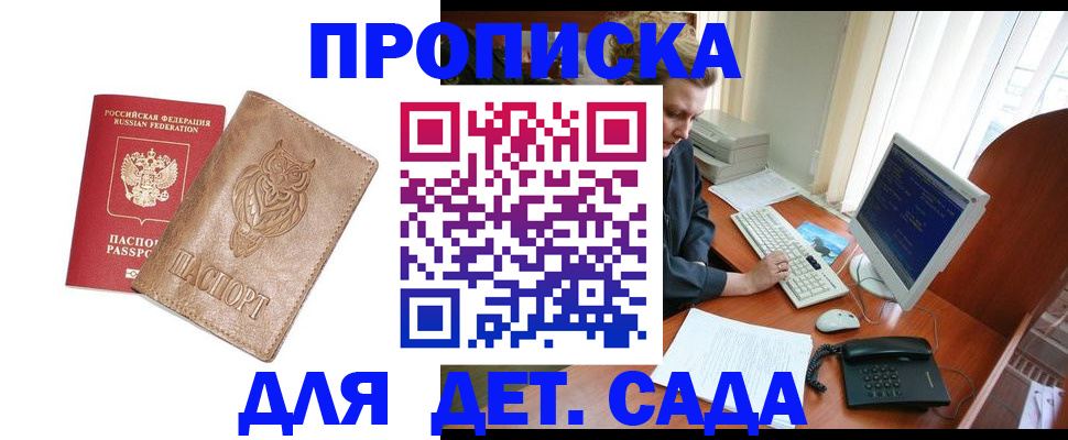 временная регистрация собственник в Байкальске