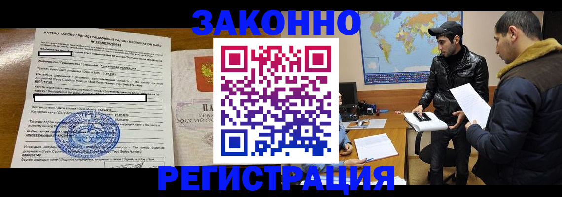 временная регистрация адрес в Байкальске